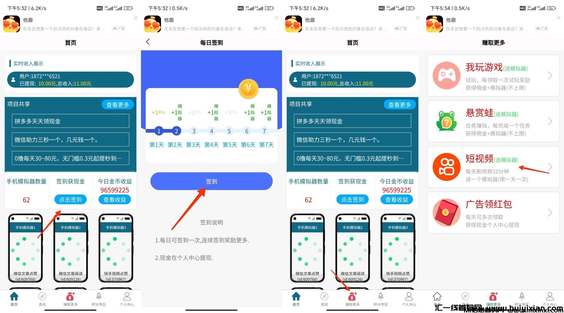 每天做十任务得三十模拟器，开启长久分荭暴富路-汇一线首码网