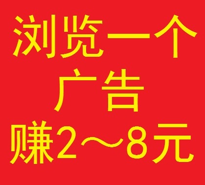 全‮创民‬客，签到合规收益来源+浏览合规收益来源，浏览‮个一‬广告赚2~8圆-汇一线首码网