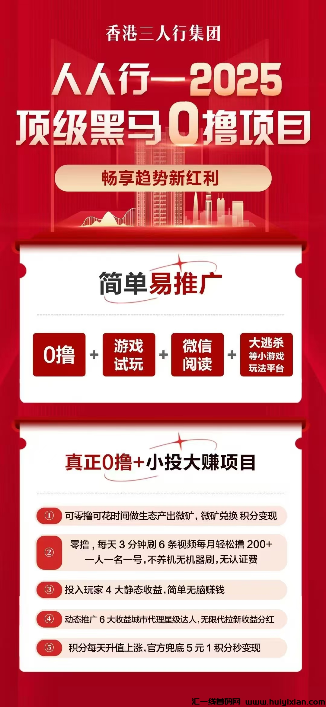 人人行，蕞强0撸，马上大爆发我的直推3无限Dai2  5天任务结-汇一线首码网