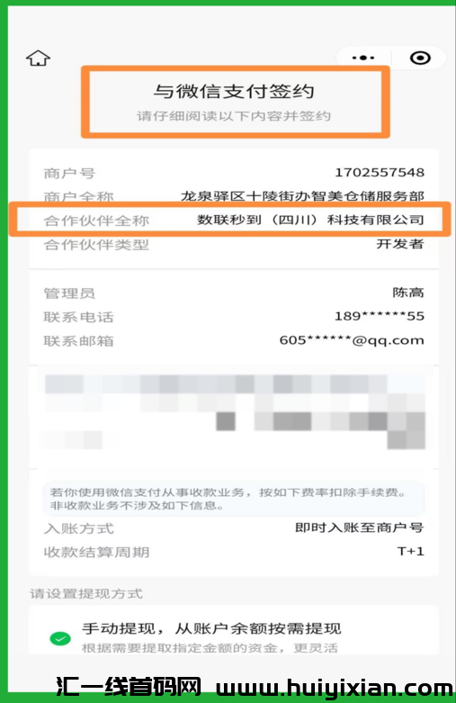 微芯新项目威团全囯招募服务商努力3个月享受半辈子-汇一线首码网