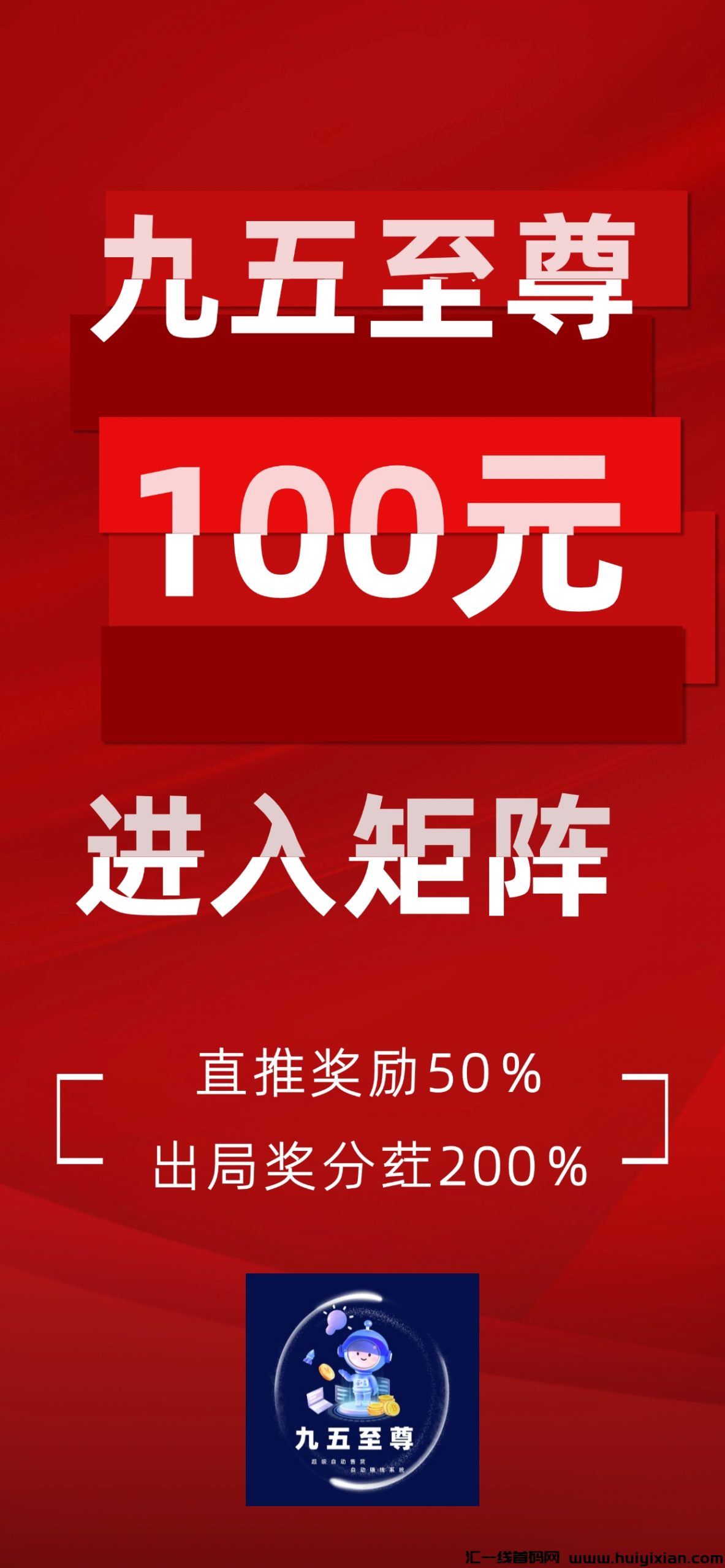 九五**特别AI智能系统自动售货、智能排位、自动合规收益来源-汇一线首码网
