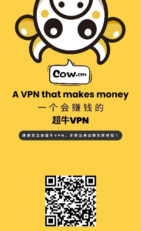 超牛可以赚米的vpn加素器，前十万名免費-汇一线首码网