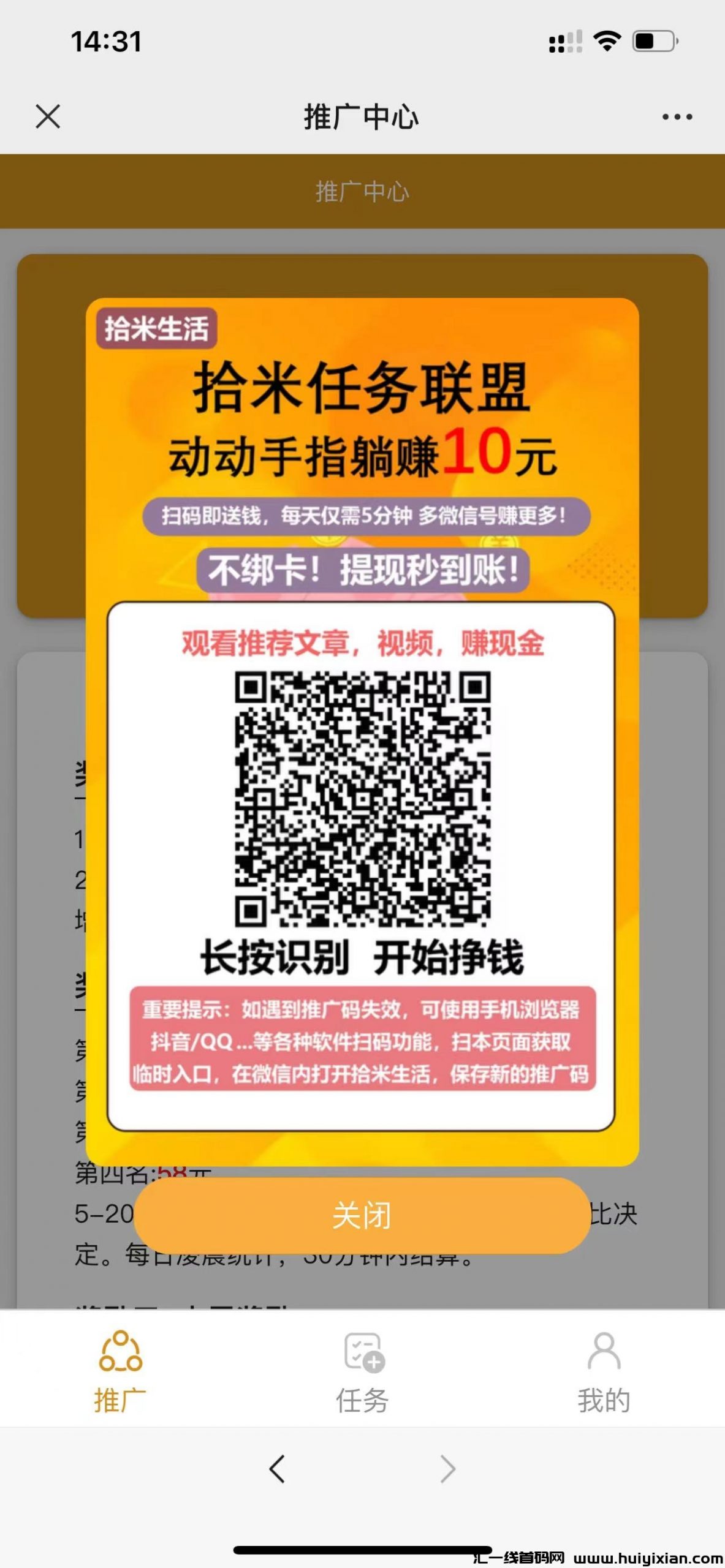 拾米任务联盟：创新阅读赚米模式，五分钟阅读动动手指合规收益获取10+-汇一线首码网