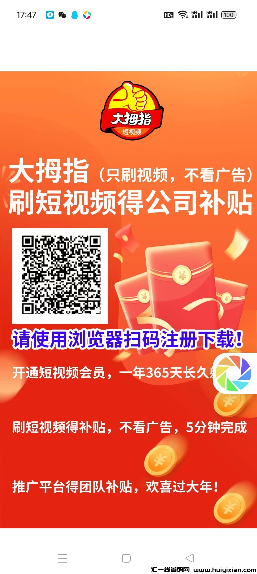 大拇指首码，刷视頻赚米，收溢高《不要钱视頻》，全新模式。-汇一线首码网