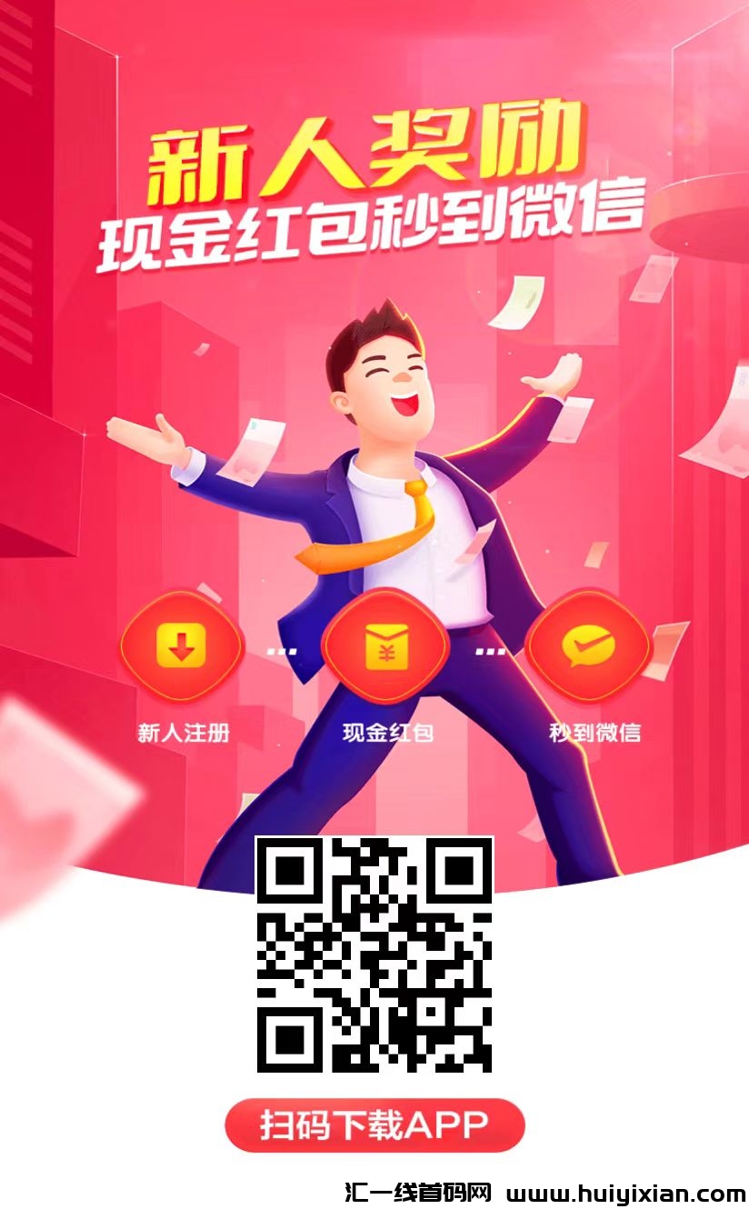 红赏吧兼職必备，推广做任务必备！全程不需任何费用。-汇一线首码网