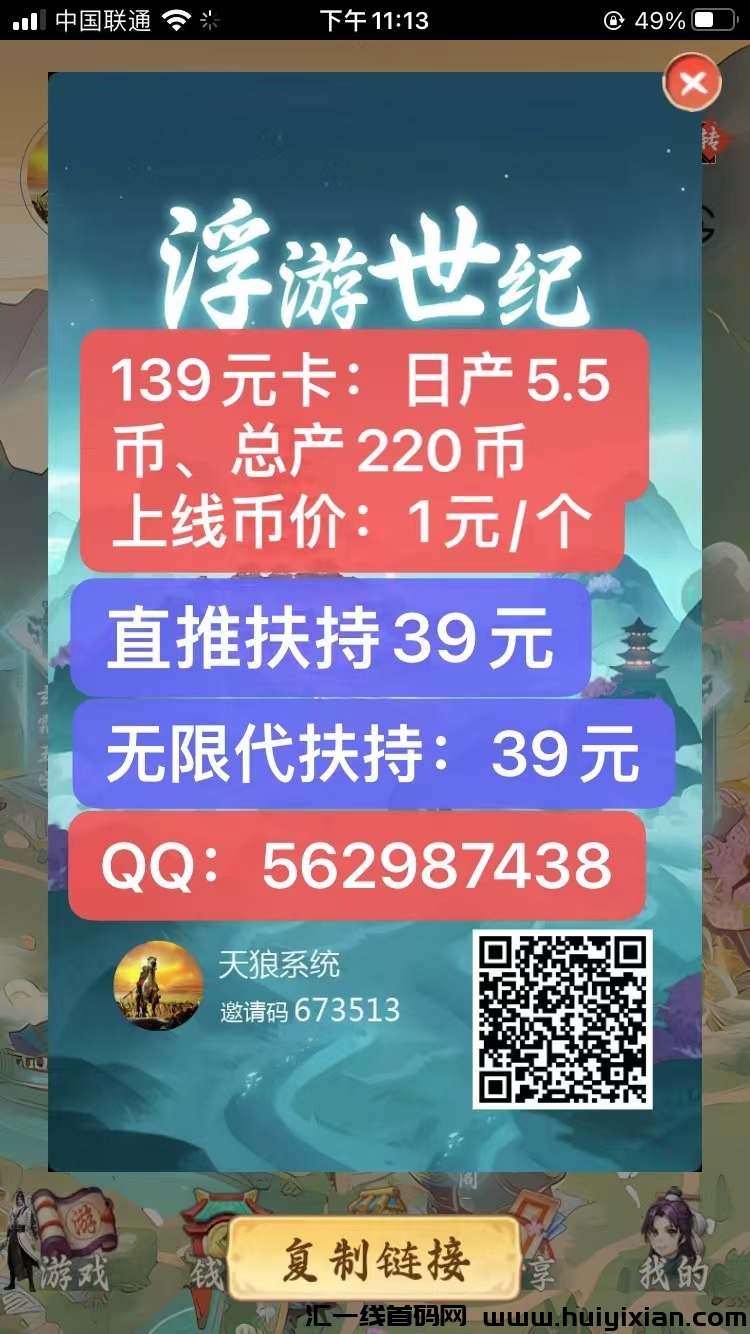 浮游世纪扶持无限Dai39圆（日产5.5b）利润翻倍《购咔+卷轴》模式耐玩-汇一线首码网