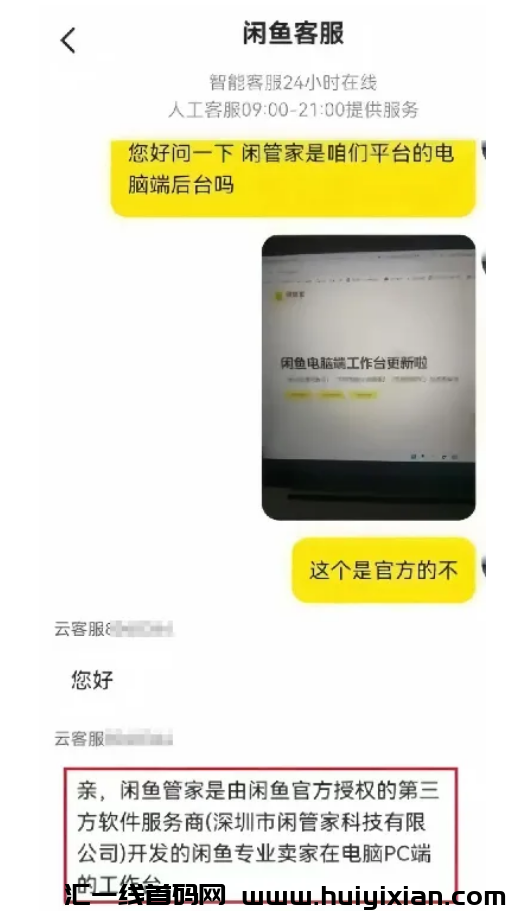 图片[2]-闲鱼管方扶持项目，这样做，每天轻松合规收益获取￥200+-汇一线首码网