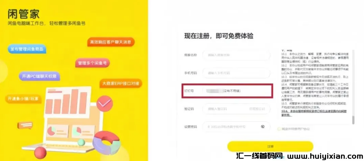 图片[3]-闲鱼管方扶持项目，这样做，每天轻松合规收益获取￥200+-汇一线首码网