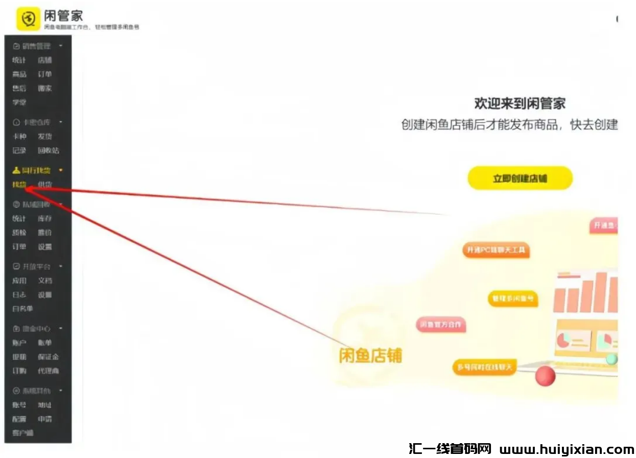 图片[4]-闲鱼管方扶持项目，这样做，每天轻松合规收益获取￥200+-汇一线首码网
