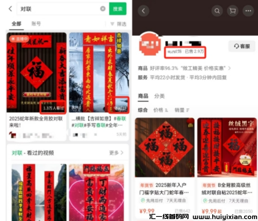 视頻号春联带货，小白起步，月入30000！-汇一线首码网