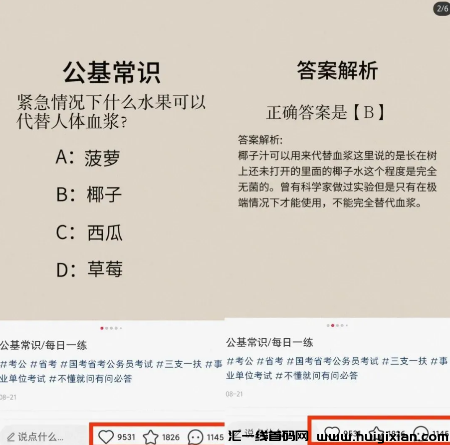 图片[6]-**搞钱玩法，一単￥200，轻松赚钱！-汇一线首码网