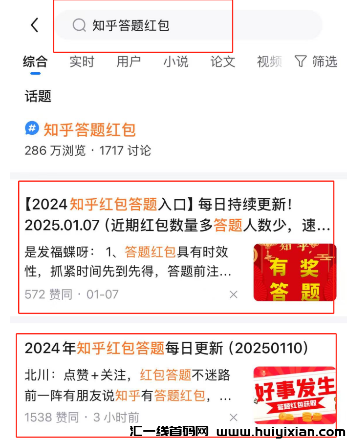 图片[4]-答题撸米项目，当天收益￥100+，轻松简単-汇一线首码网