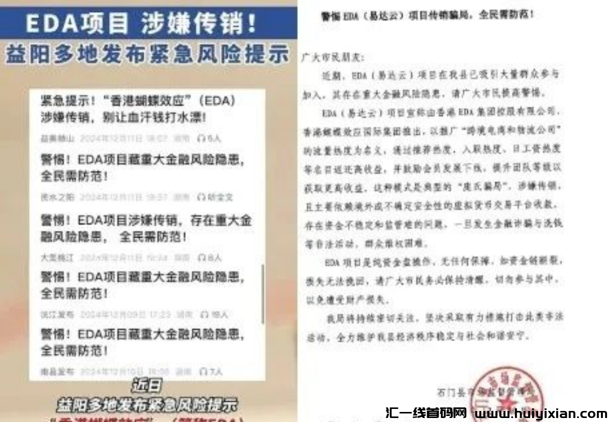 图片[5]-1月14日**曝光！这26个平台都是騙锔，有些即将关网跑路，赶紧撤！-汇一线首码网