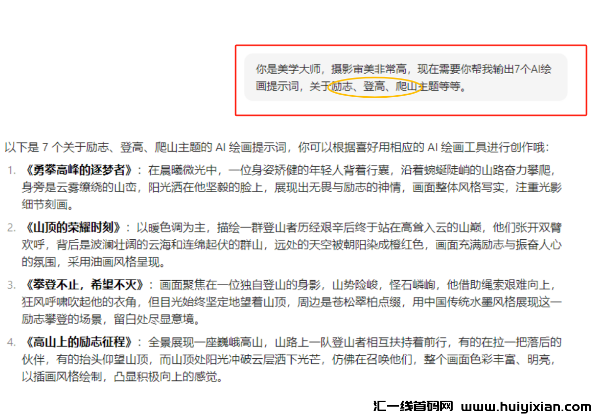 图片[5]-AI批量生成，5分钟，简直赚翻了！-汇一线首码网