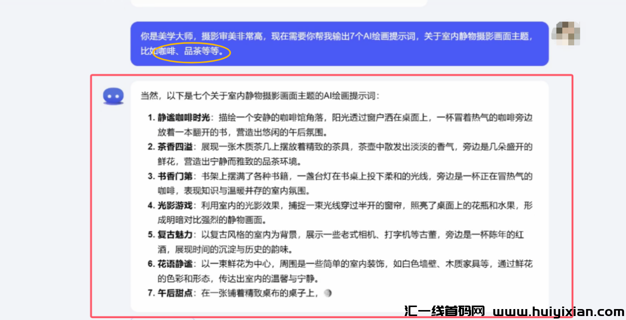 图片[6]-AI批量生成，5分钟，简直赚翻了！-汇一线首码网