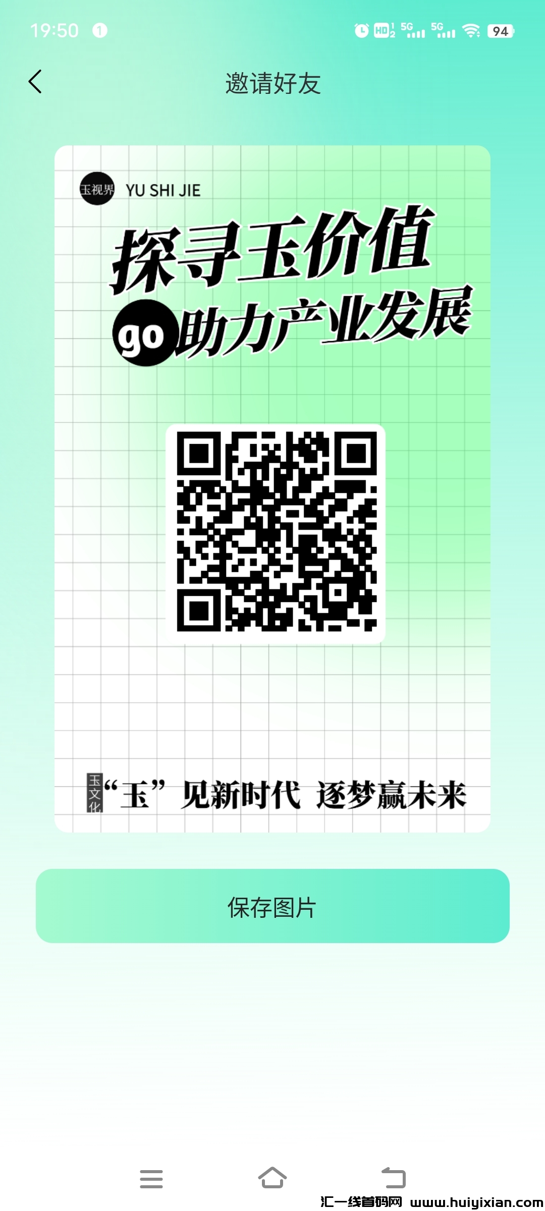 《玉视界》免费零撸 自带回收 每天5个广告-汇一线首码网
