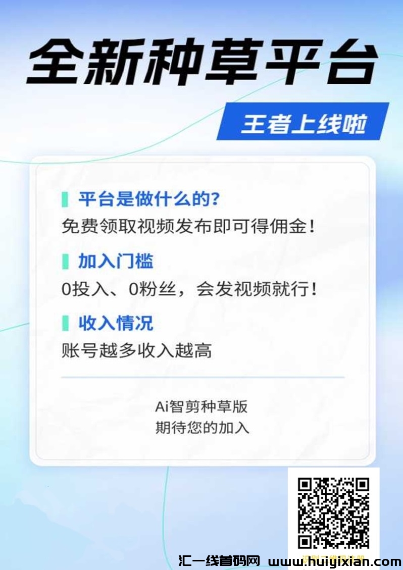一斗米首码，全新的视頻号褂机项目，全自动合规收益来源模式！-汇一线首码网