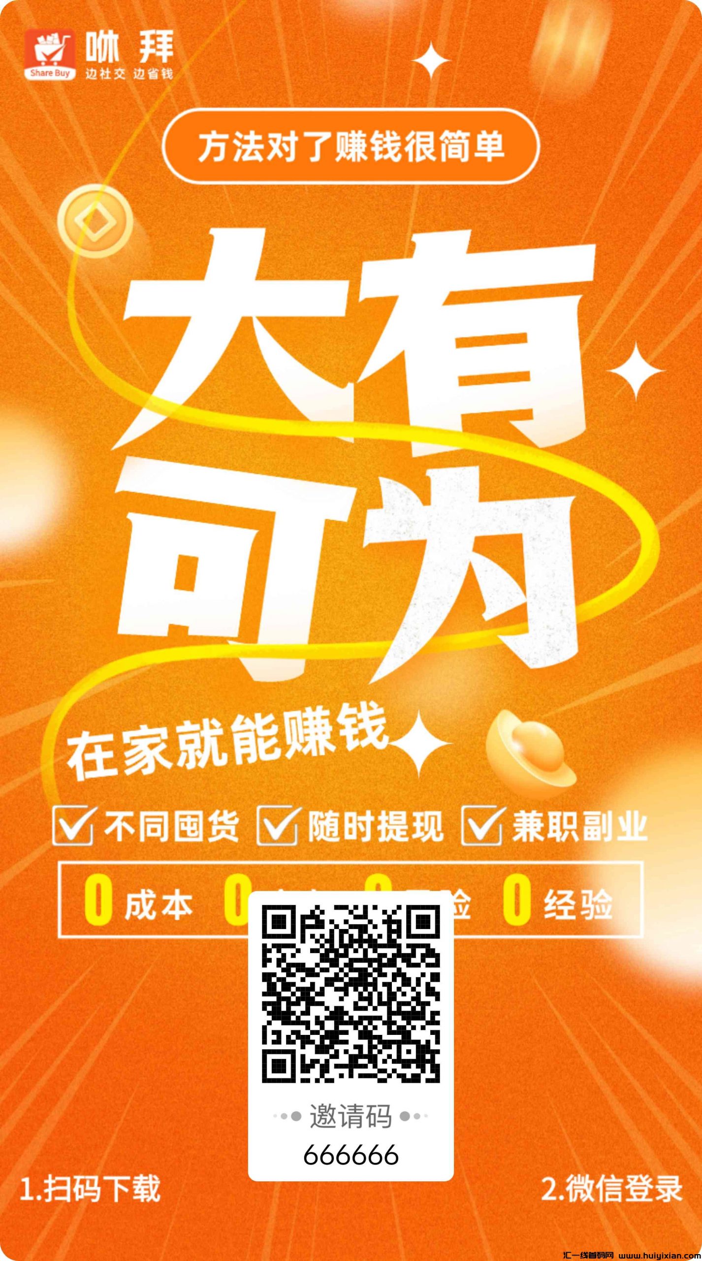 2025剁手党福音！优质**返利平/台咻拜APP横空出世，省钱、创业一键解锁！-汇一线首码网