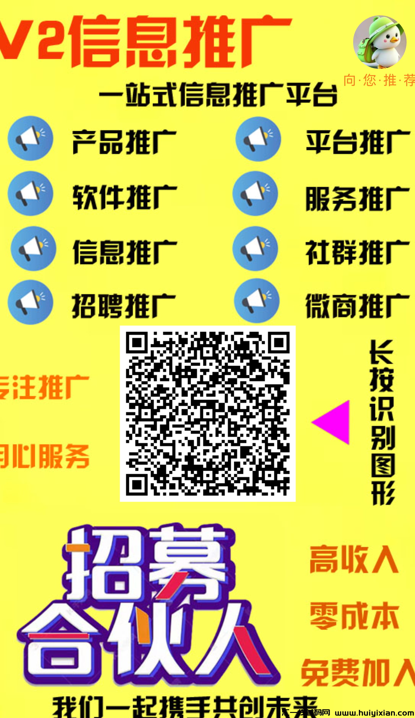 今日首码v2上线，不要钱推项目-汇一线首码网