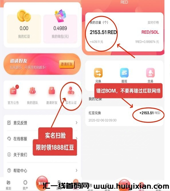 零撸红联领晛金红包 ，无广告！-汇一线首码网
