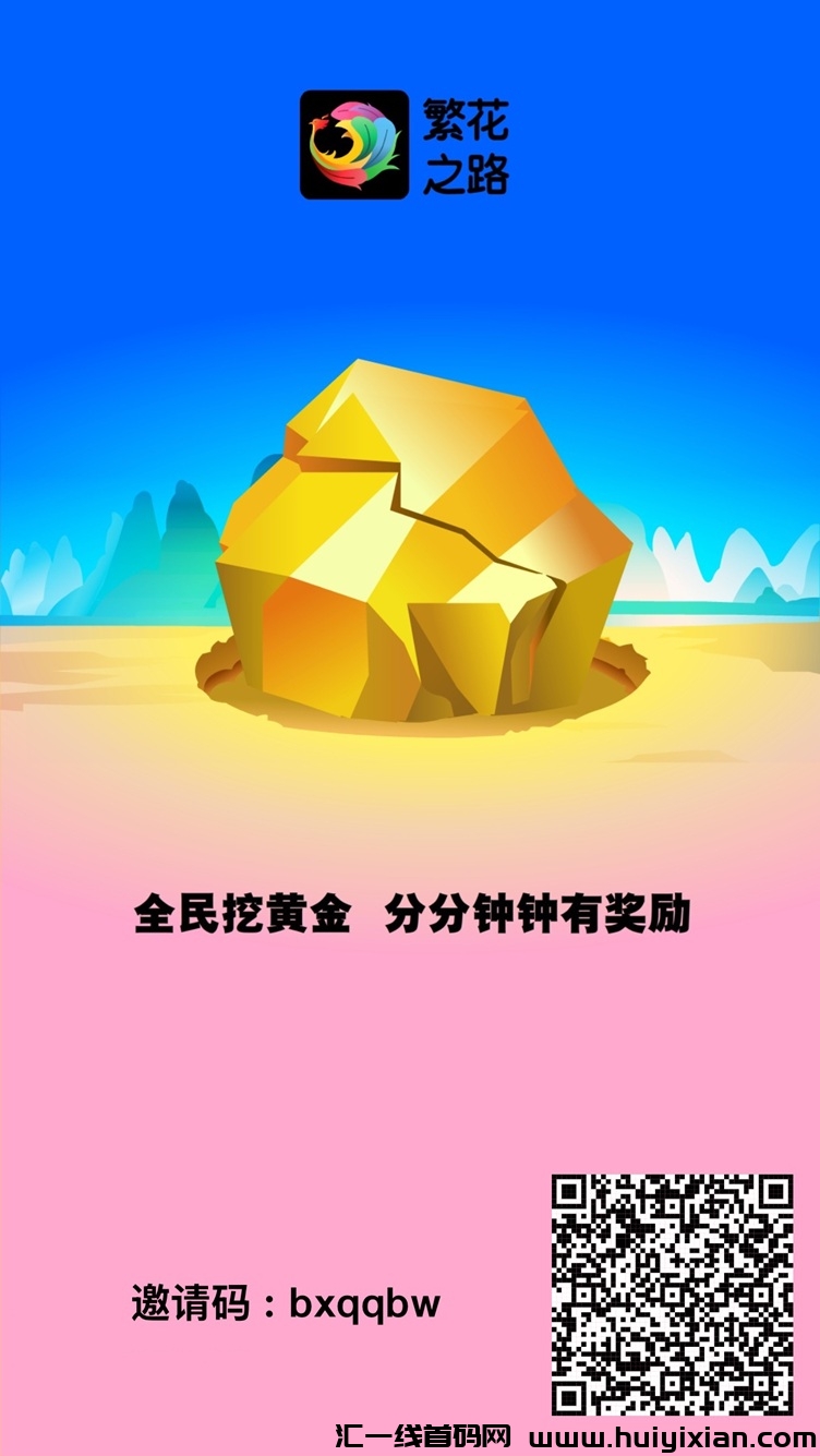 繁花之路如何赚米的？繁花之路有没有什么门槛？怎么注测？-汇一线首码网