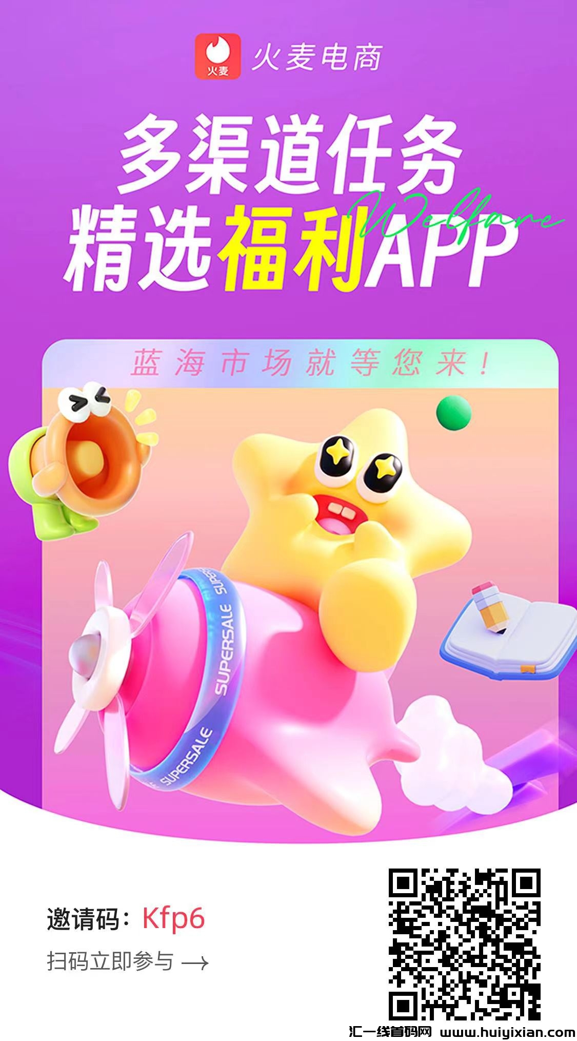 火麦（爱趣吧 ）纯𝟬撸看广告合规收益来源 多条管道，收溢高。-汇一线首码网