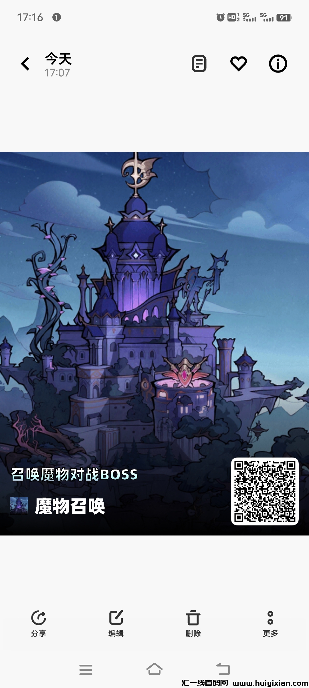 《魔物召唤》扶持对接 不要钱零撸-汇一线首码网