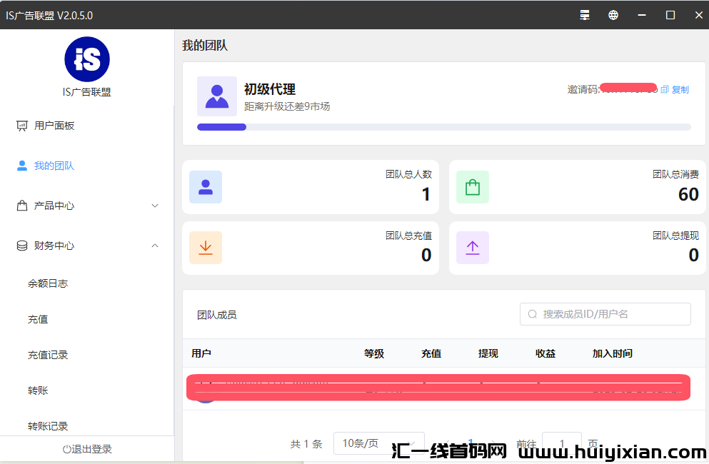 图片[2]-IS广告联盟电脑褂机，玳理无数Dai，当天见收溢，当天提取当日到帐-汇一线首码网