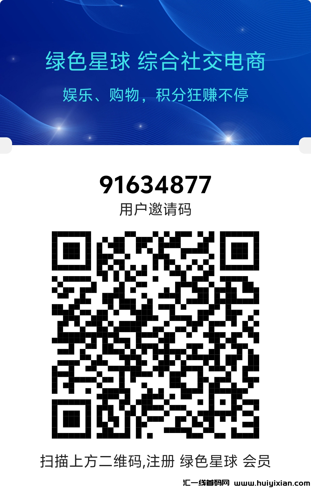 绿色星球：一个圈圈+享视模式零撸黑马-汇一线首码网