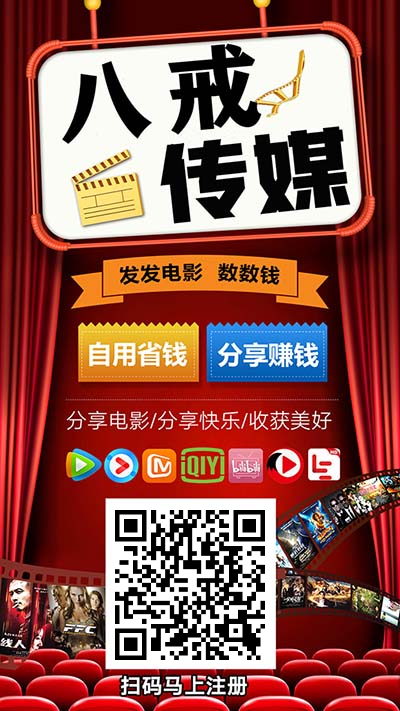 推广影视无限Dai收溢当天收溢500+项目不要钱做，千款电影电视剧动漫不要钱看-汇一线首码网