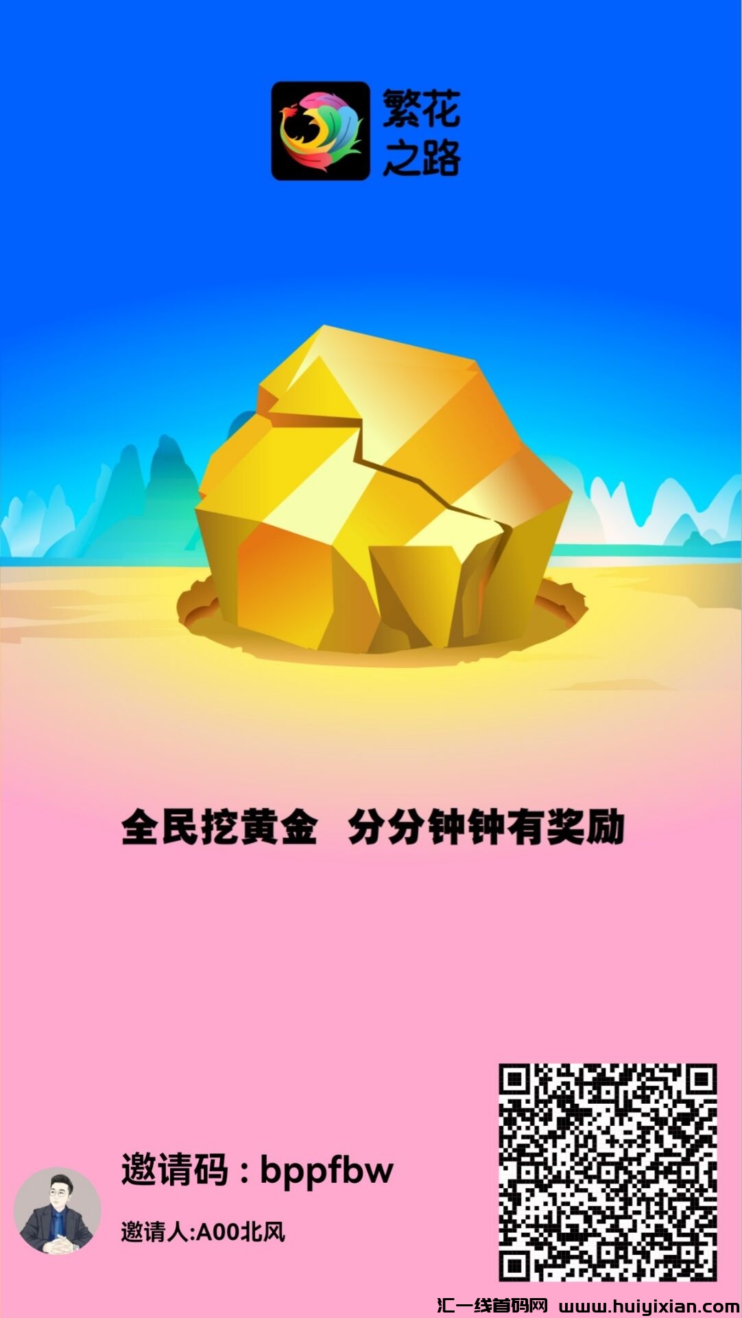 繁花之路，首码火爆注测中，零撸不要钱，三三滑落模式，占位就吃肉-汇一线首码网