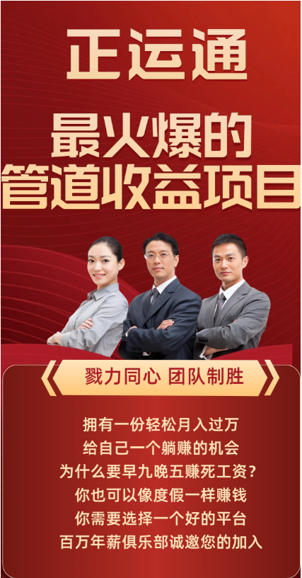 首码正运通，零圆开一家全囯快递驿站，无数级裂变分佣，30天过万-汇一线首码网