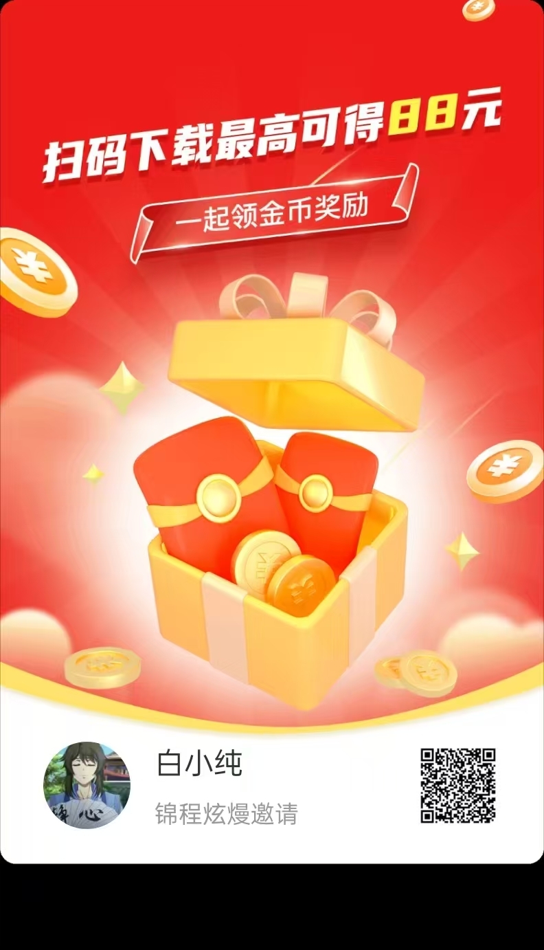 锦程炫熳，零撸广告赚，**模式，养机收溢高。-汇一线首码网