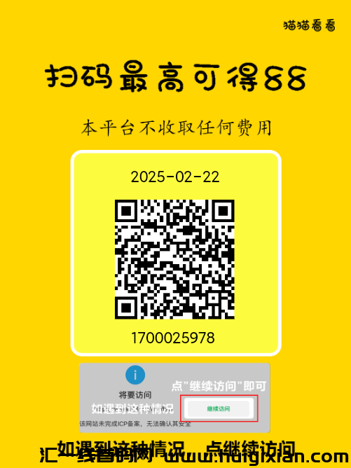 猫猫阅读新码，纯零撸！-汇一线首码网