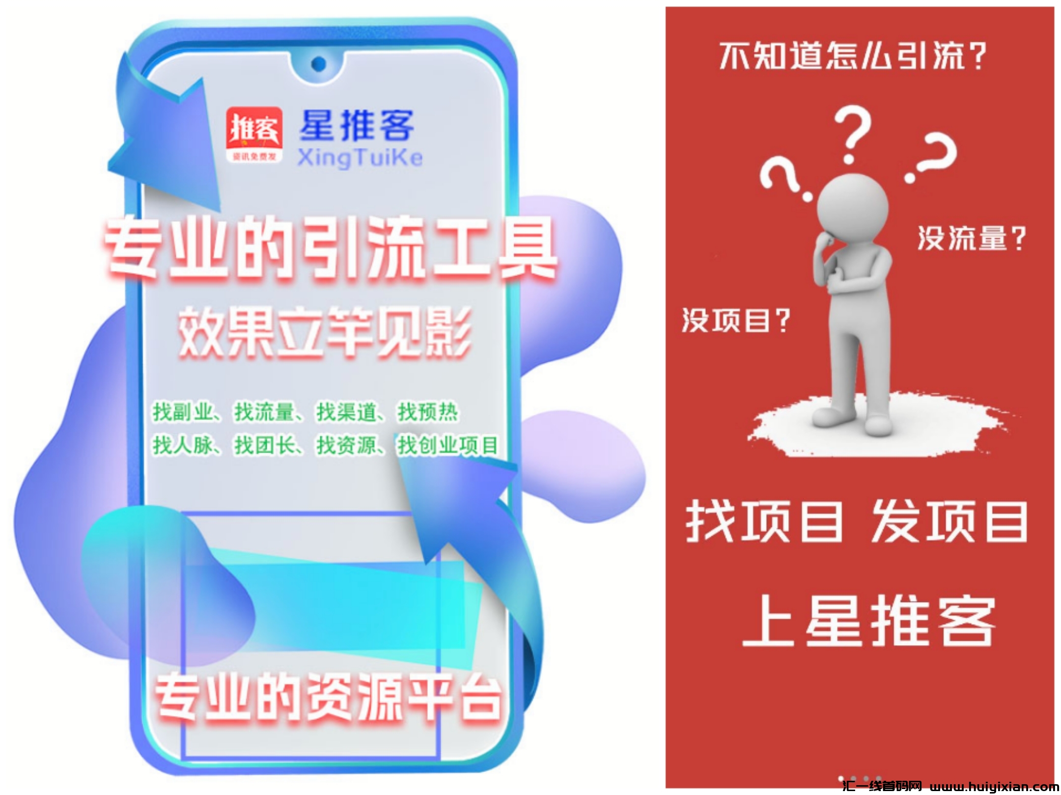 首码星推客刚刚上线，不要钱发广告推项目，每邀请一个好友得一圆间推0.5-汇一线首码网