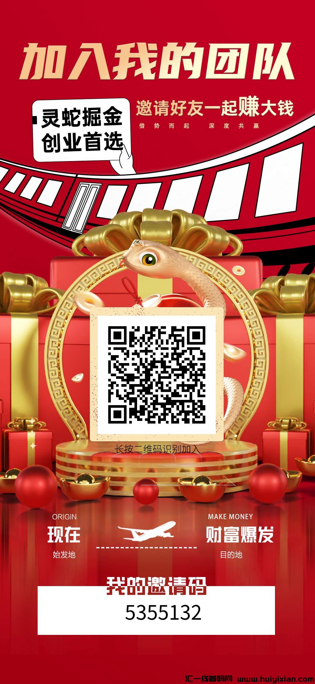 灵蛇掘金优质零撸，每天撸大毛-汇一线首码网