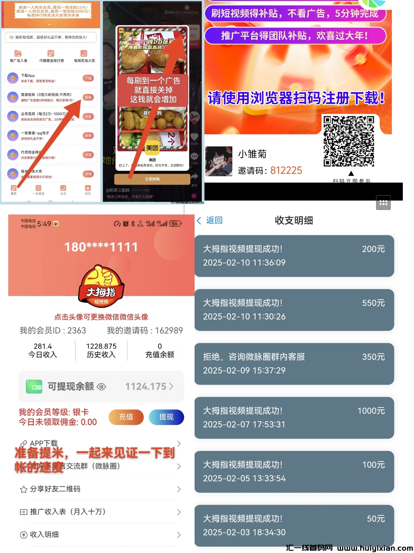 拇指刷视頻当天收溢300圆，20圆起提-汇一线首码网