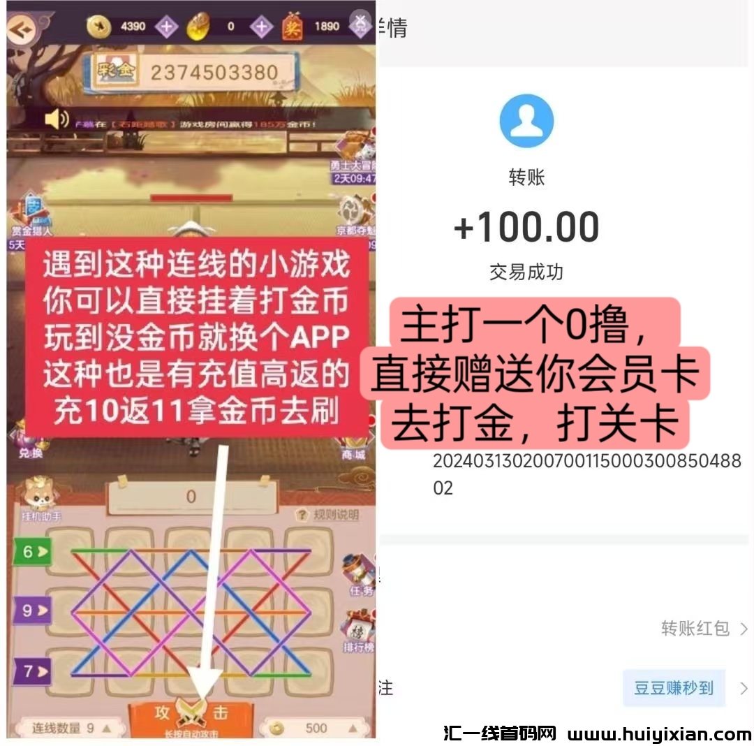 首码豆豆玩自动游戏褂机，0撸项木-汇一线首码网