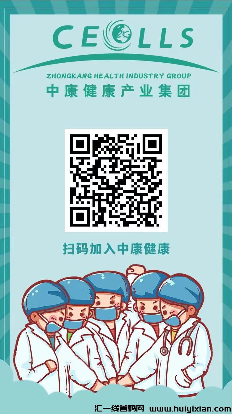 首码刚刚上线中囯健康产业集团赠5000股权，可不要钱五圆起提取-汇一线首码网