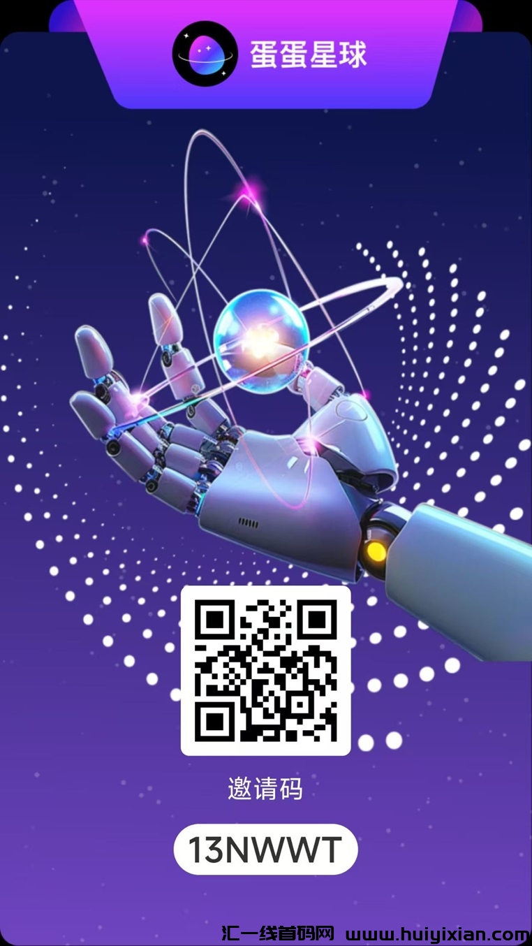 蛋蛋星球怎么合规收益来源？蛋蛋星球看广告合规收益来源是真的吗?曝光-汇一线首码网