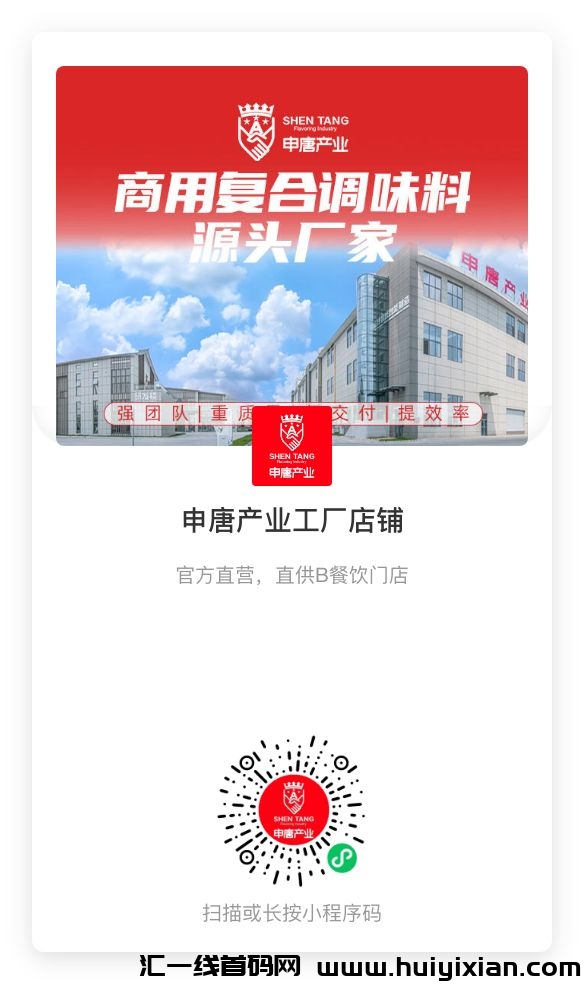 满9.9包邮成都申唐火锅底料生产厂家管方线上商城，需要的可以进小程序商城，自购省钱！-汇一线首码网