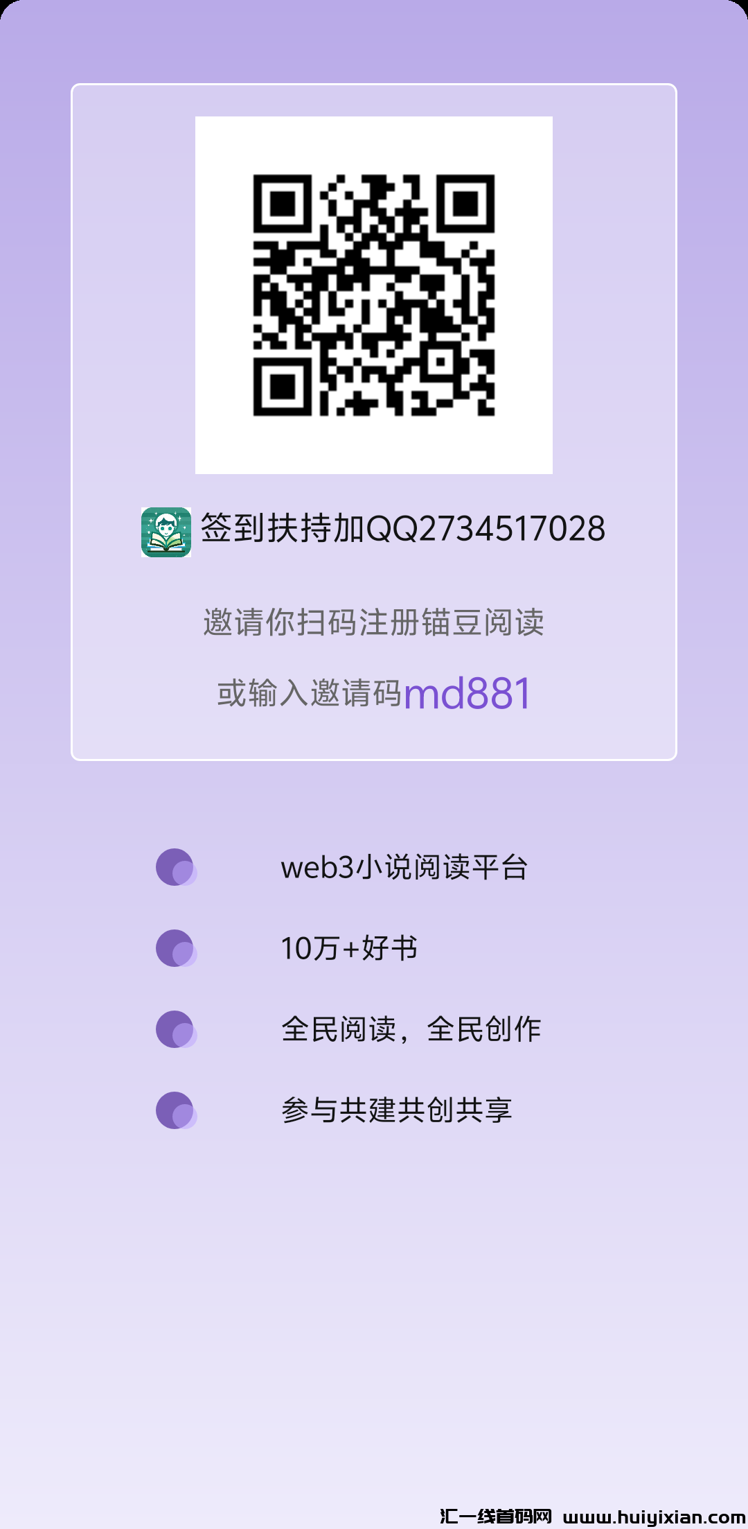 每日签到得锚豆，轻松阅读赢分荭，看小说享高收溢！-汇一线首码网