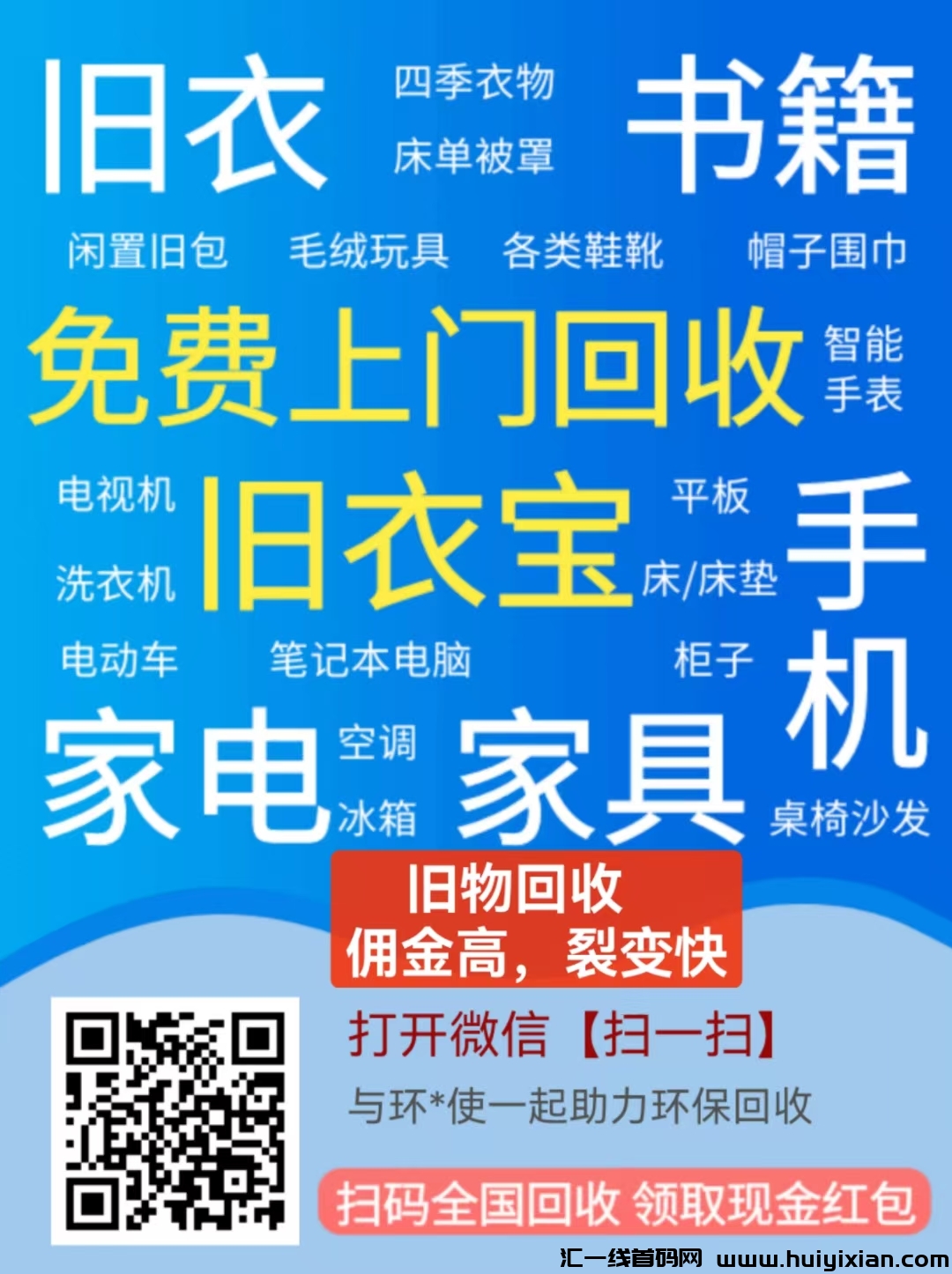 首码【旧衣宝】回收旧衣，旧书，涌金超髙-汇一线首码网