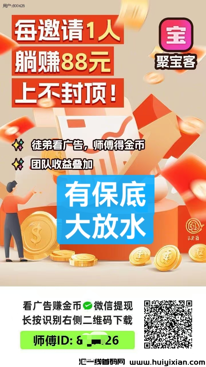 【聚好客】首码，好好赚二台，大平/台长久稳定，各平台管道收溢**资金提取秒到-汇一线首码网