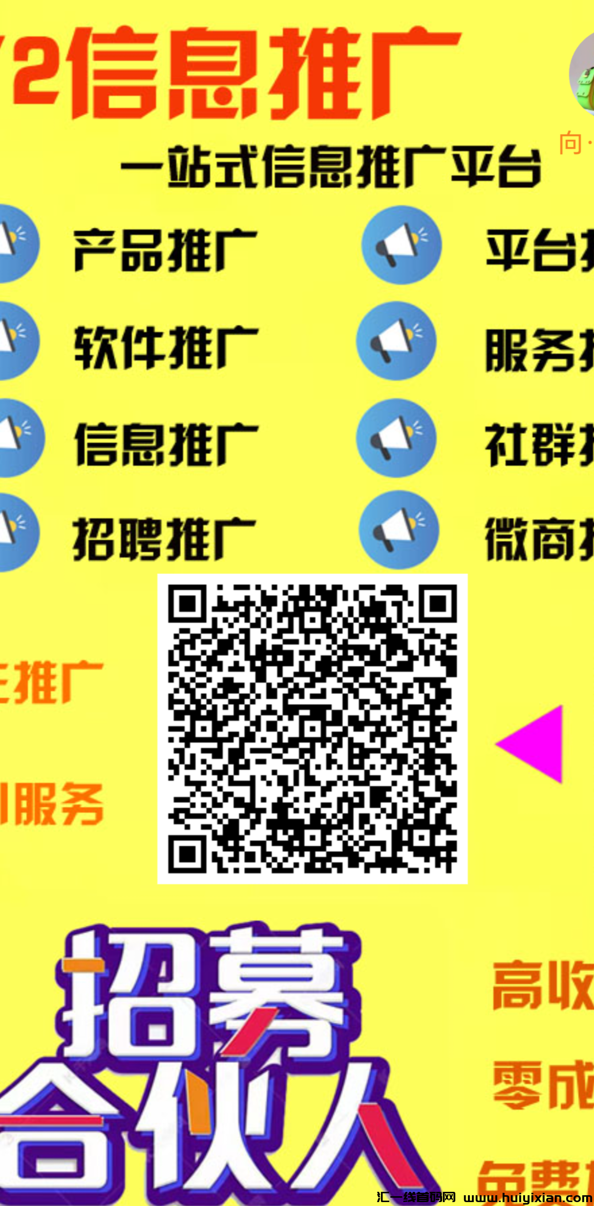 今日首码V2上线，海量人脉在线聊不要钱发广告推项目，不顶置不用付费。-汇一线首码网