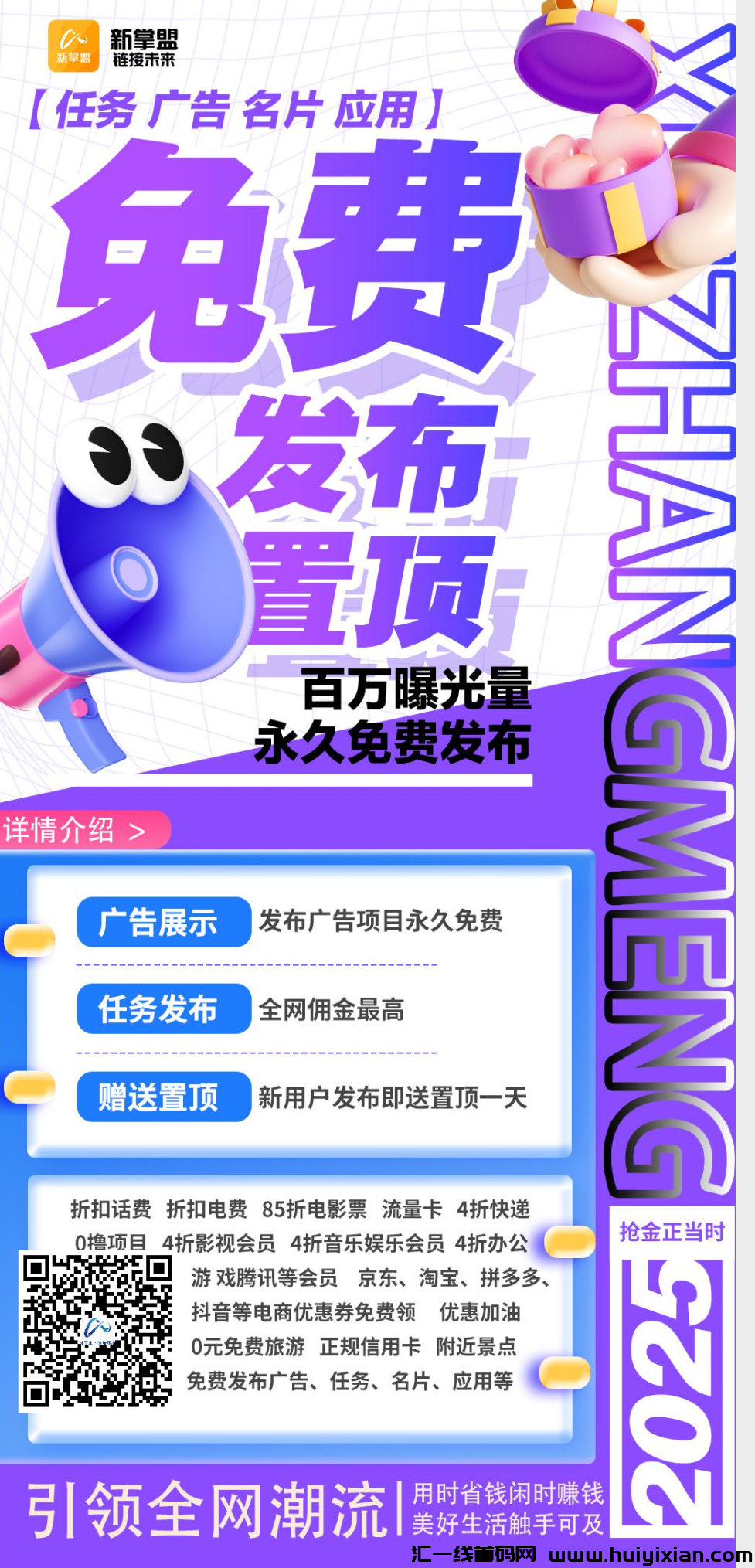 新掌盟首码！开启赚萌豆享分红！-汇一线首码网