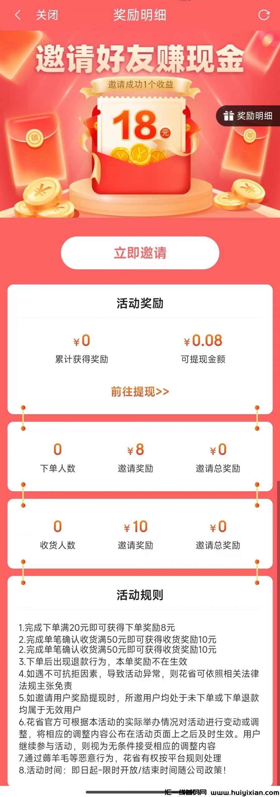玩转花省APP：透视社会电商新明星的省钱与合规收益来源秘笈-汇一线首码网
