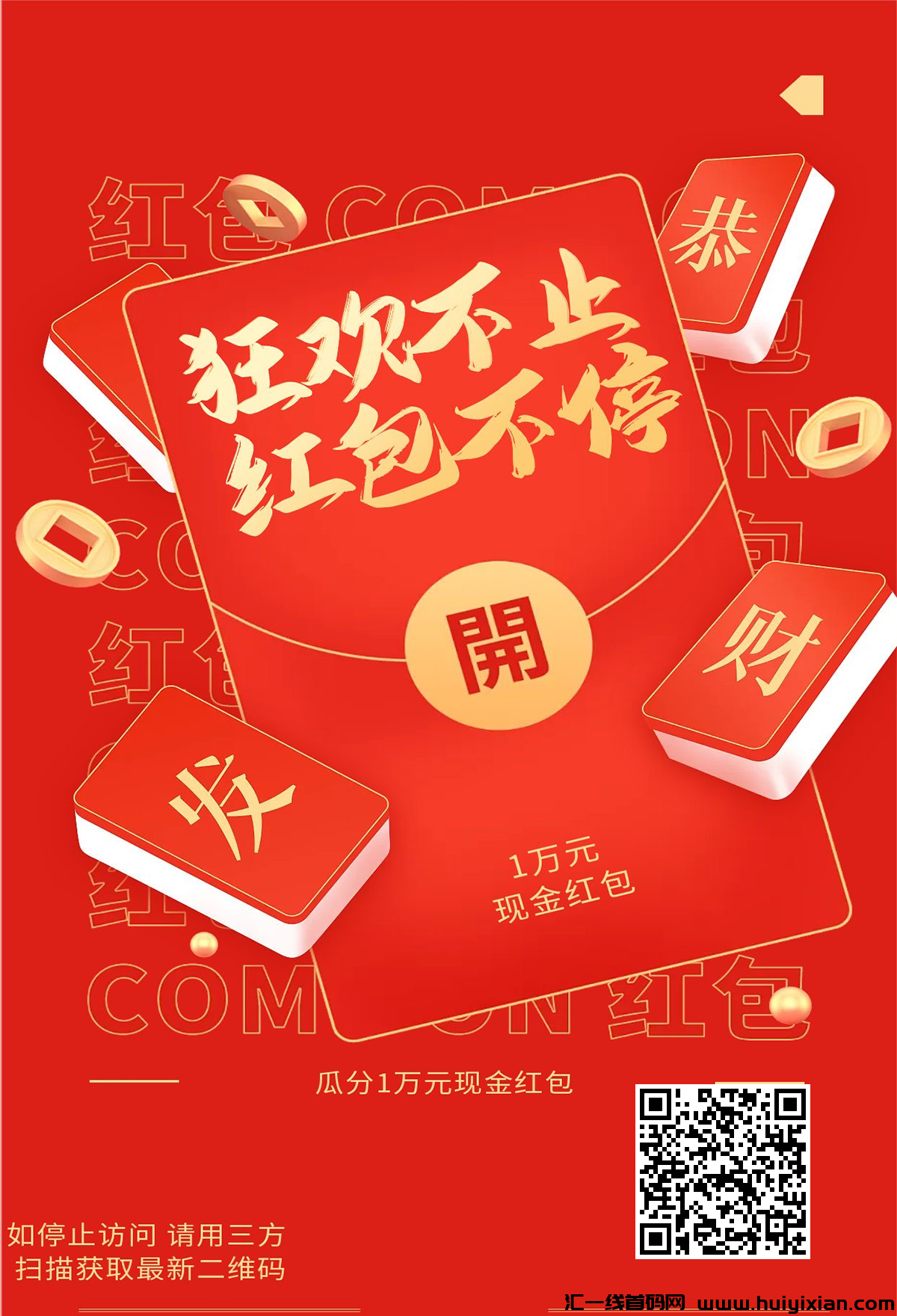 刚出一秒，红黑h52圆起玩，7级官方合作报酬介意的不用玩资金提取秒-汇一线首码网