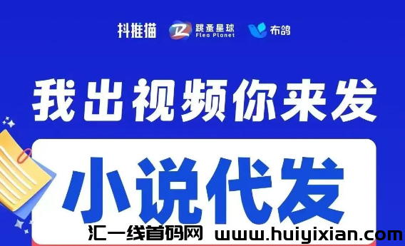 抖推猫视頻代发合规收益获取，不学剪辑，一键转发，30天破5万！-汇一线首码网