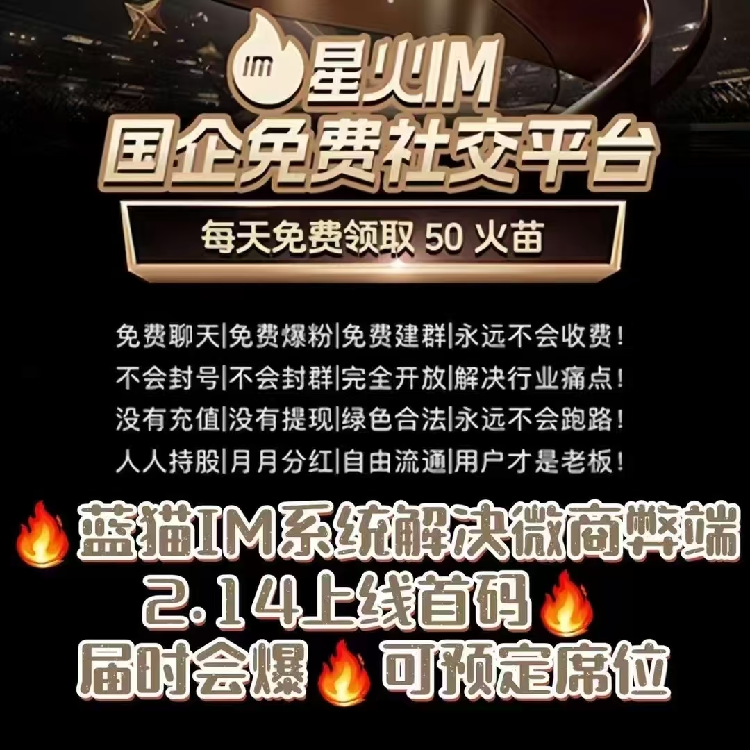 蓝猫星火IM 分荭模式 不要钱零撸-汇一线首码网
